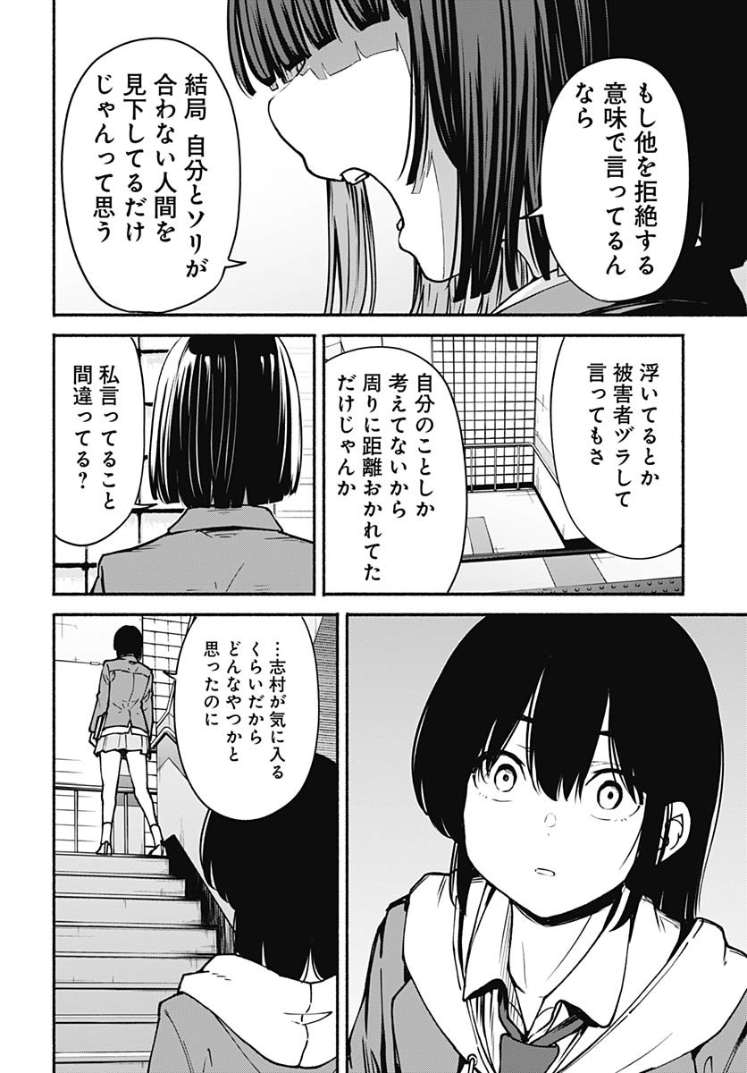 Minami the Super Evolution - Chapter 6 - Page 14