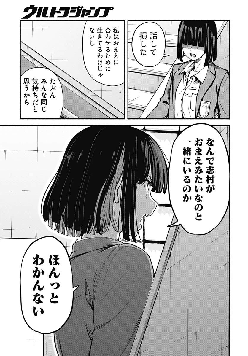 Minami the Super Evolution - Chapter 6 - Page 15