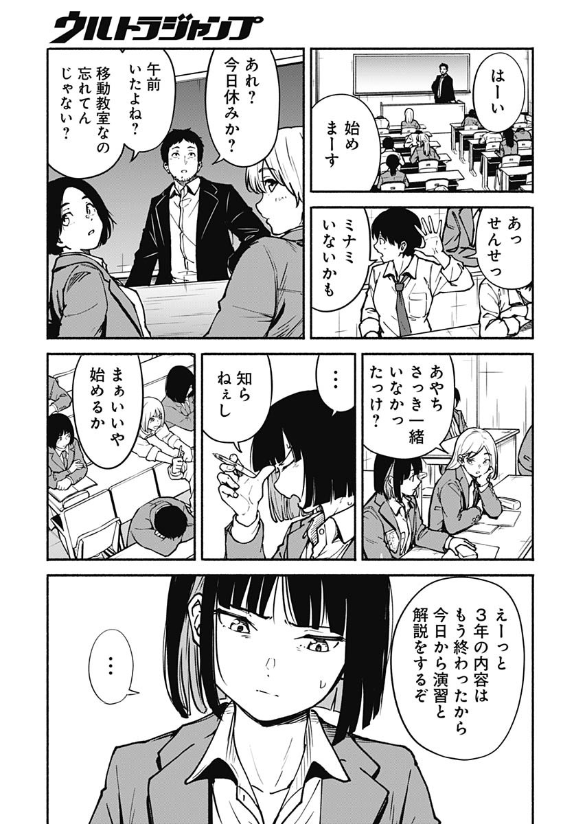 Minami the Super Evolution - Chapter 6 - Page 17