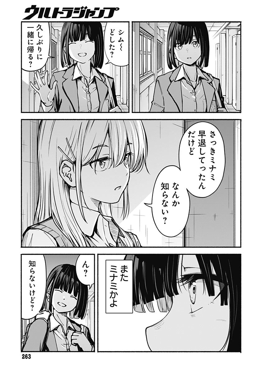 Minami the Super Evolution - Chapter 6 - Page 19