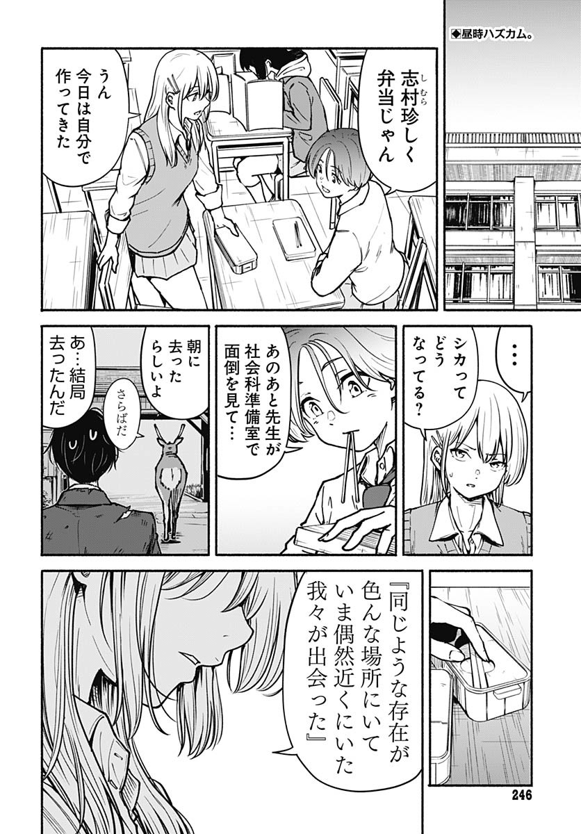 Minami the Super Evolution - Chapter 6 - Page 2