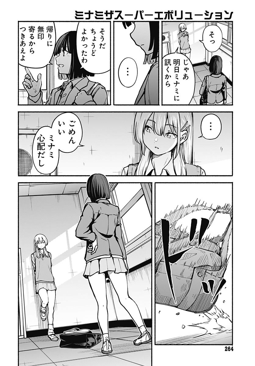 Minami the Super Evolution - Chapter 6 - Page 20