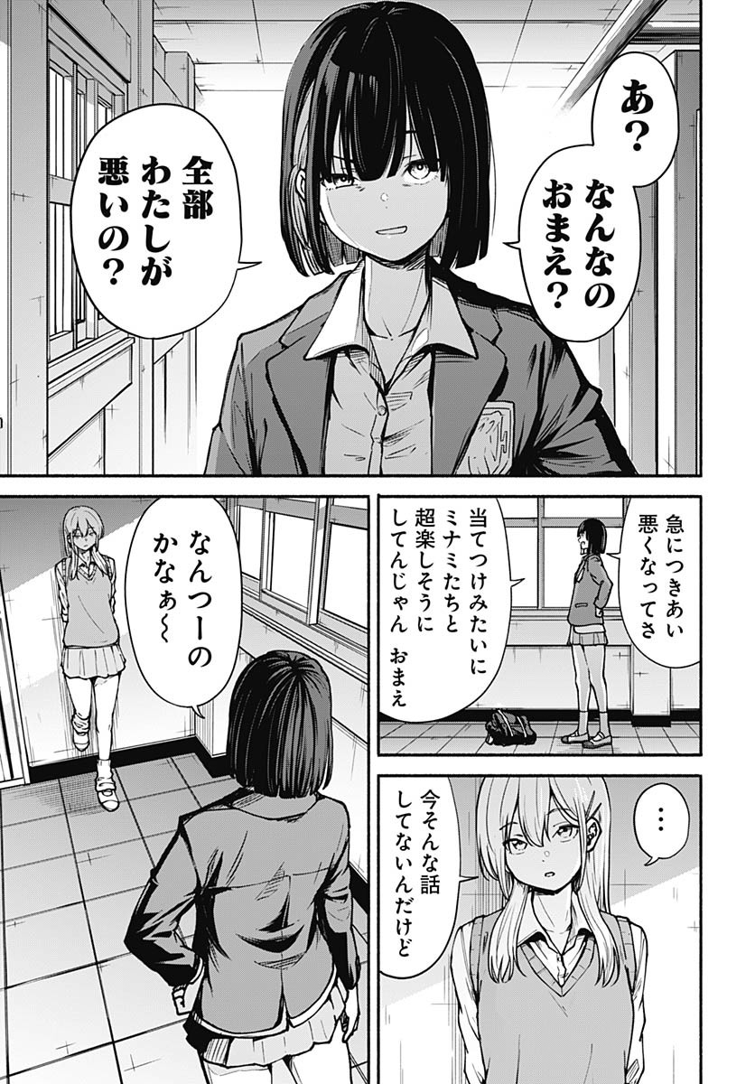 Minami the Super Evolution - Chapter 6 - Page 21