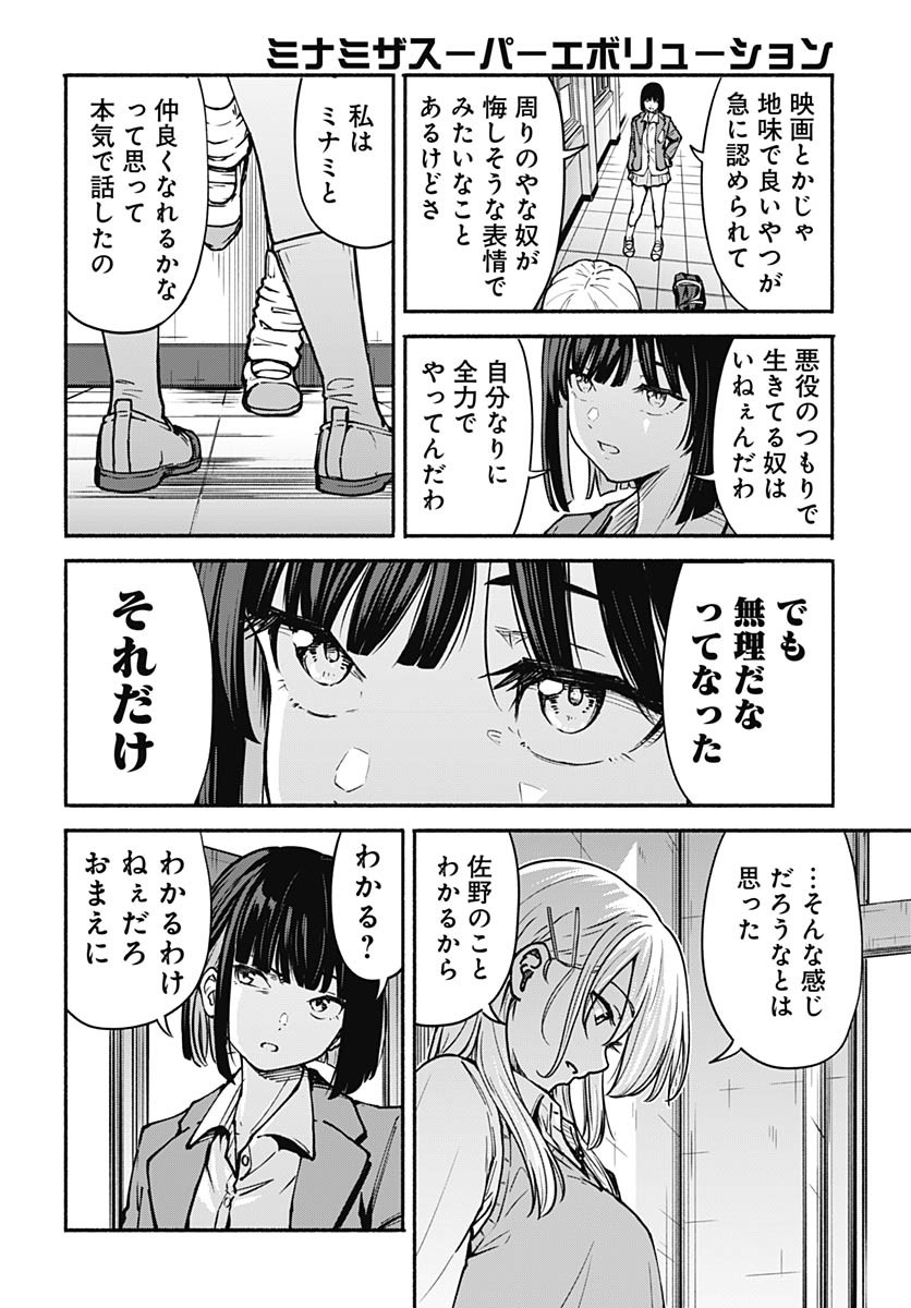 Minami the Super Evolution - Chapter 6 - Page 22