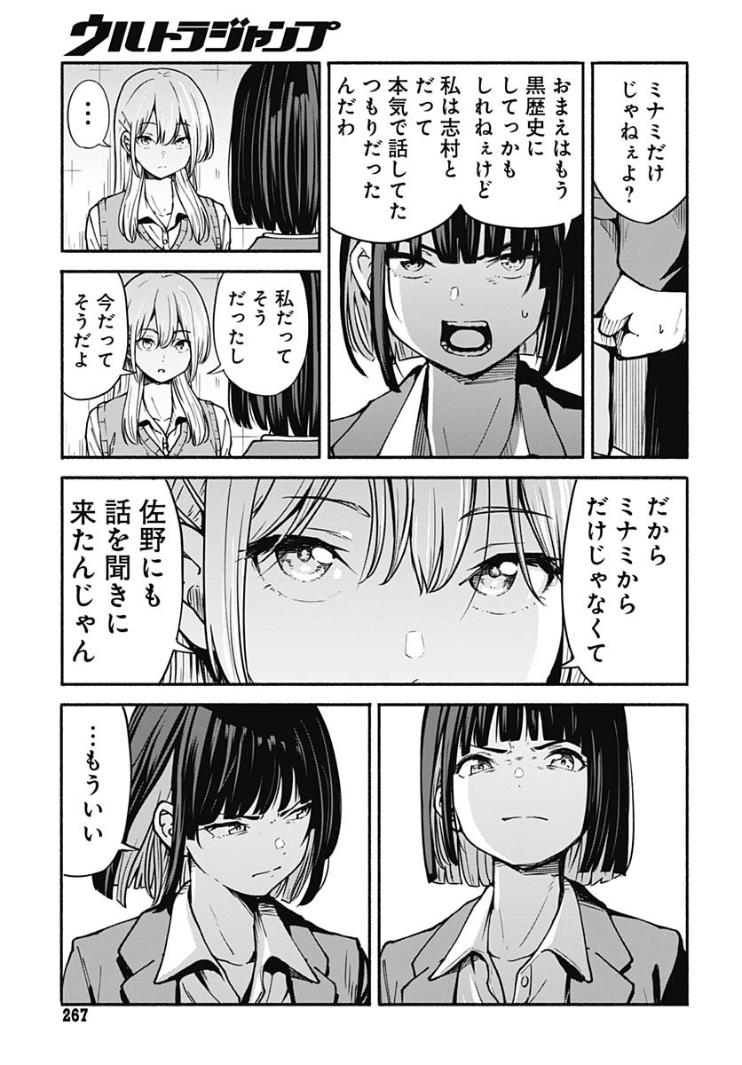 Minami the Super Evolution - Chapter 6 - Page 23