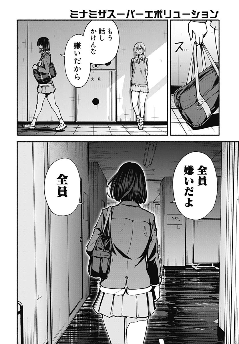 Minami the Super Evolution - Chapter 6 - Page 24