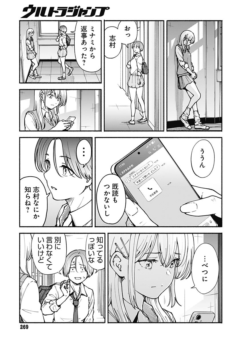 Minami the Super Evolution - Chapter 6 - Page 25