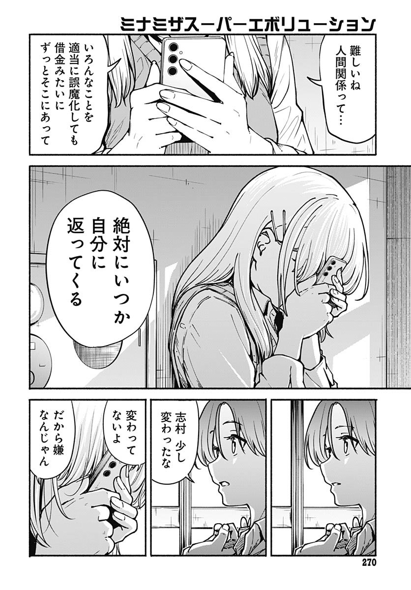 Minami the Super Evolution - Chapter 6 - Page 26