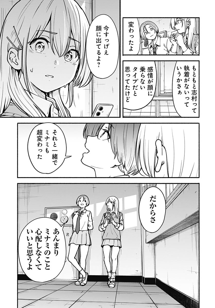 Minami the Super Evolution - Chapter 6 - Page 27