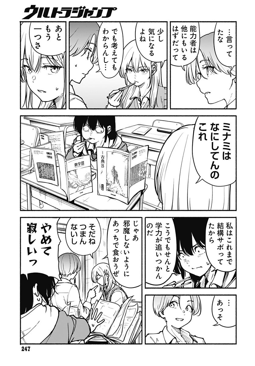 Minami the Super Evolution - Chapter 6 - Page 3
