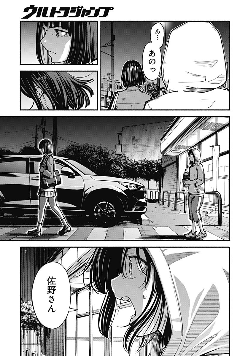 Minami the Super Evolution - Chapter 6 - Page 31