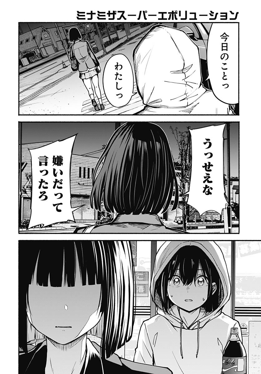 Minami the Super Evolution - Chapter 6 - Page 32