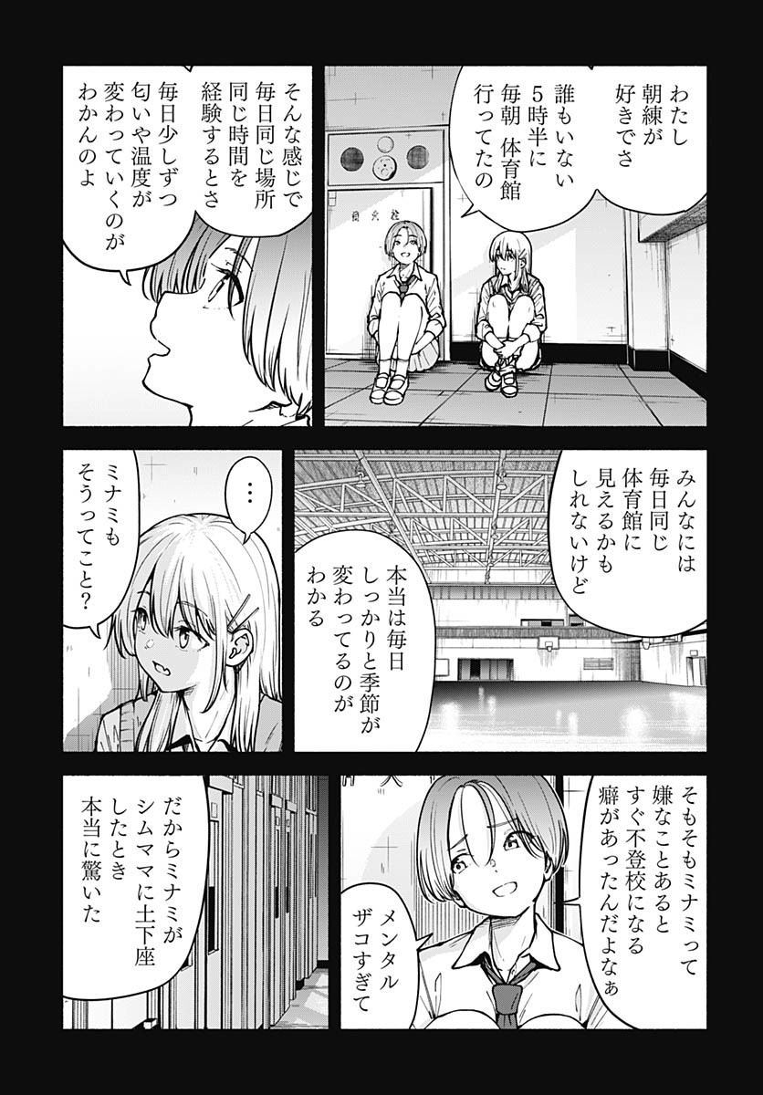 Minami the Super Evolution - Chapter 6 - Page 33