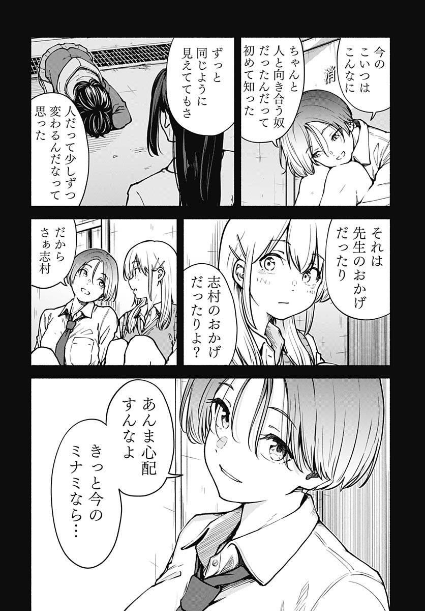 Minami the Super Evolution - Chapter 6 - Page 34