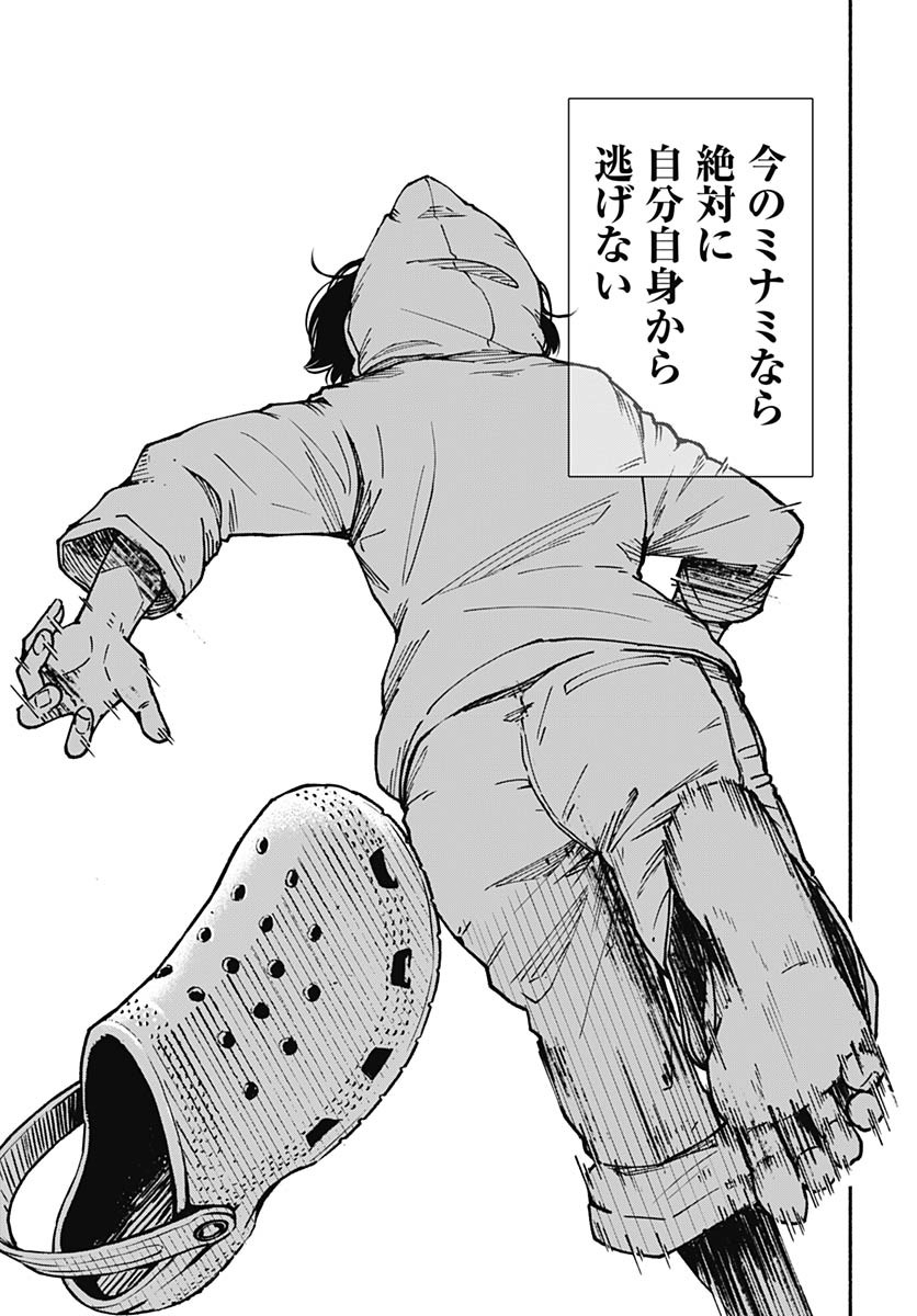 Minami the Super Evolution - Chapter 6 - Page 35