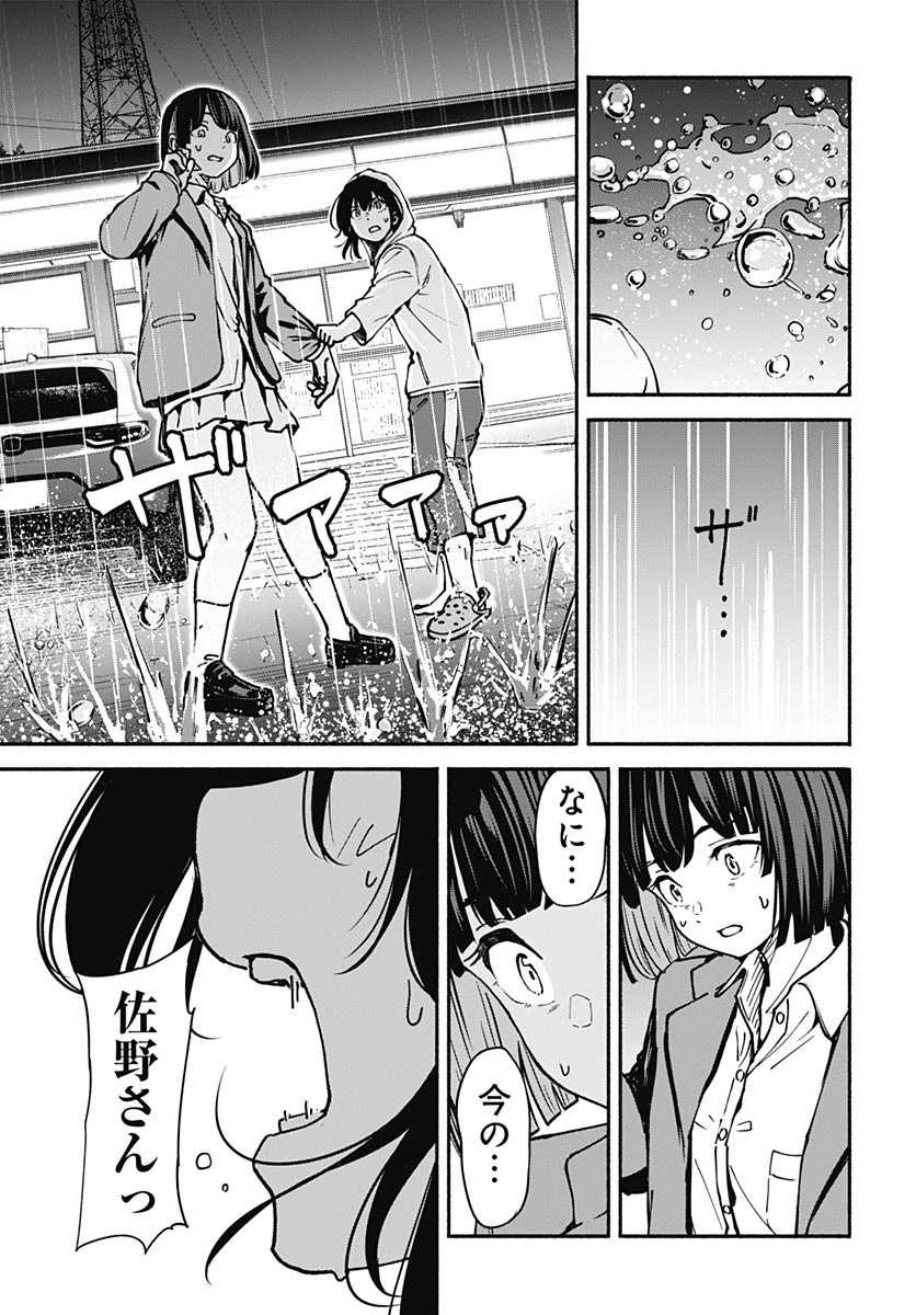 Minami the Super Evolution - Chapter 6 - Page 39