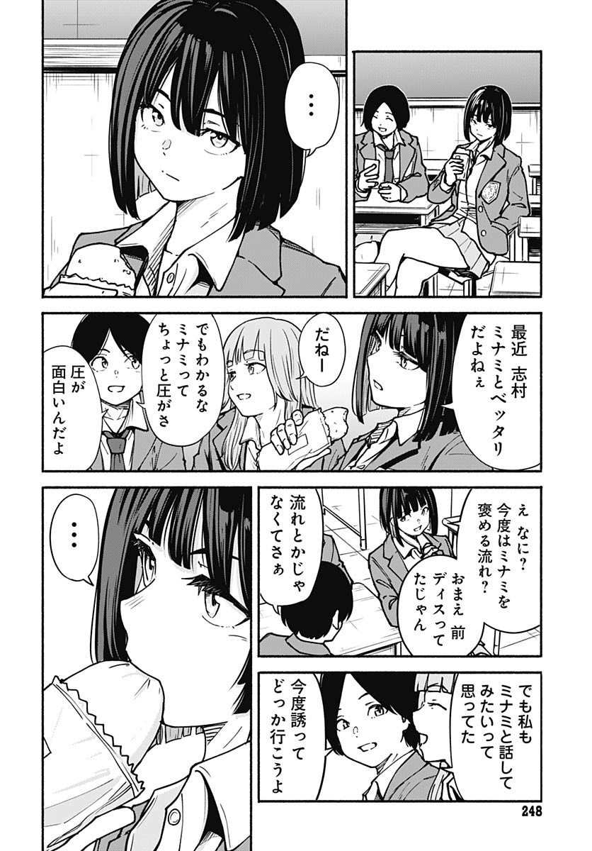 Minami the Super Evolution - Chapter 6 - Page 4