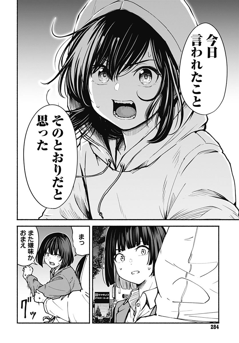Minami the Super Evolution - Chapter 6 - Page 40