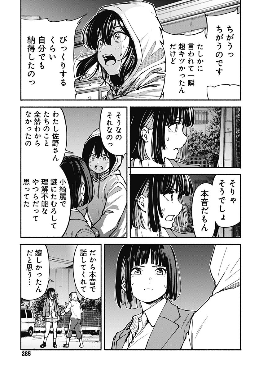 Minami the Super Evolution - Chapter 6 - Page 41