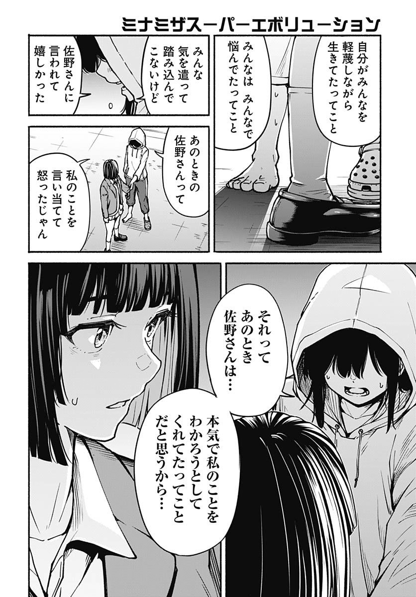 Minami the Super Evolution - Chapter 6 - Page 42