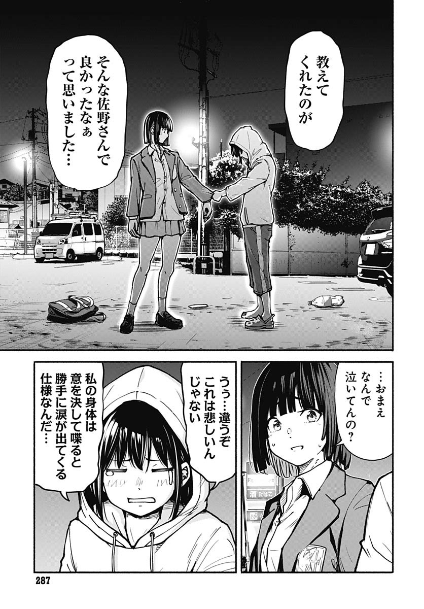 Minami the Super Evolution - Chapter 6 - Page 43