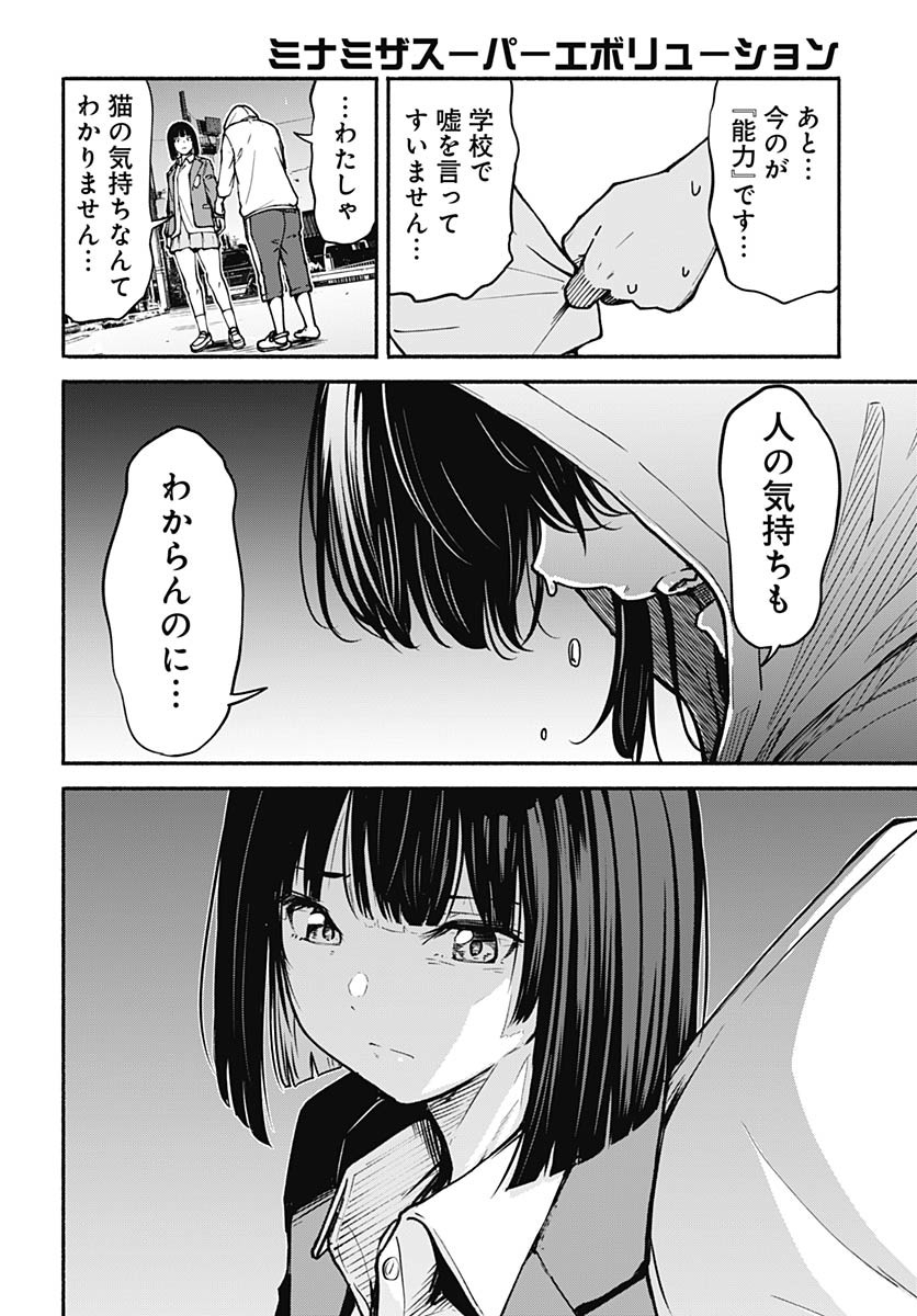 Minami the Super Evolution - Chapter 6 - Page 44