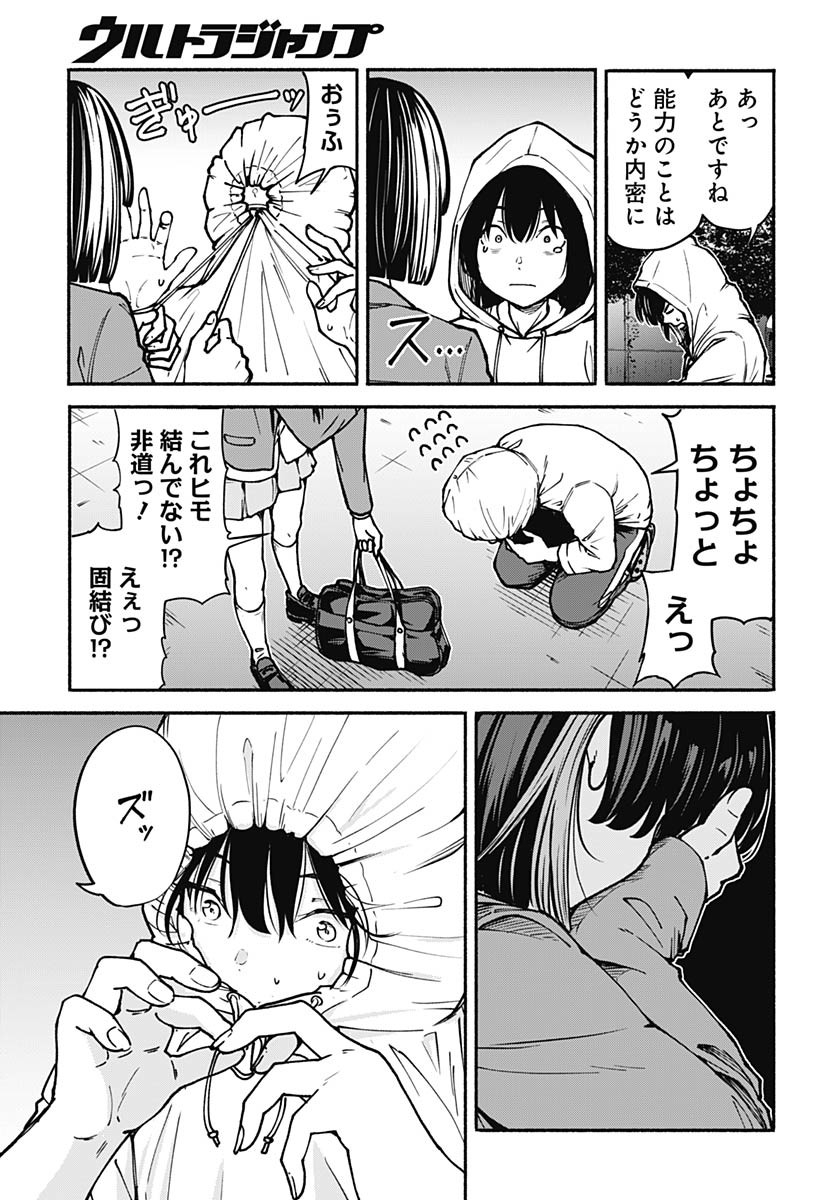 Minami the Super Evolution - Chapter 6 - Page 45