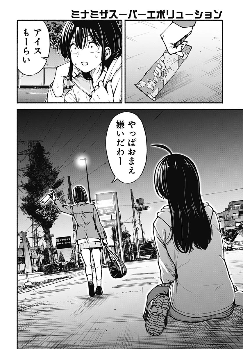 Minami the Super Evolution - Chapter 6 - Page 46