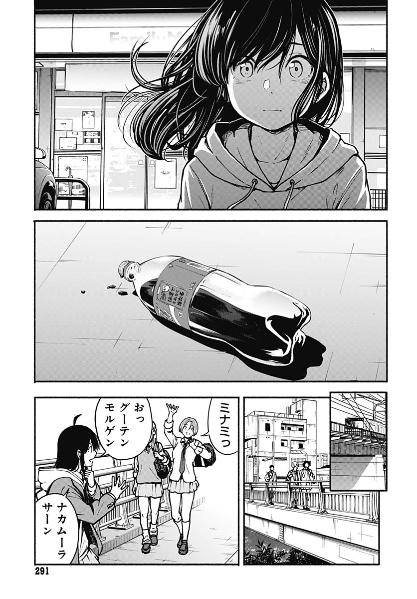 Minami the Super Evolution - Chapter 6 - Page 47