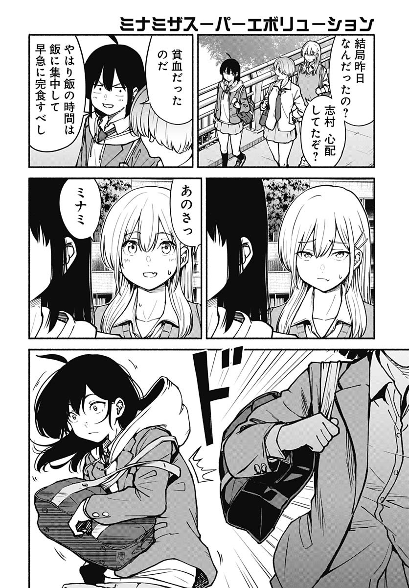 Minami the Super Evolution - Chapter 6 - Page 48