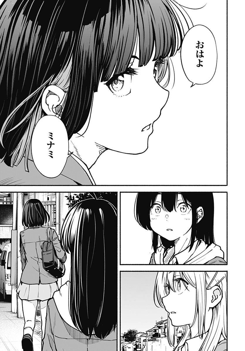 Minami the Super Evolution - Chapter 6 - Page 49