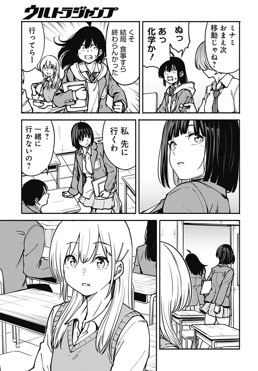 Minami the Super Evolution - Chapter 6 - Page 5