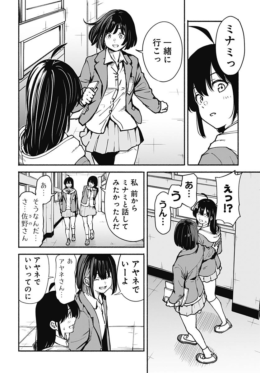 Minami the Super Evolution - Chapter 6 - Page 6