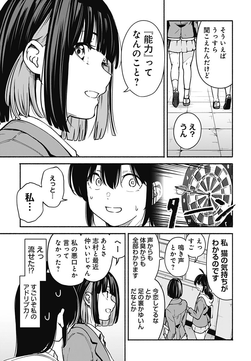 Minami the Super Evolution - Chapter 6 - Page 7