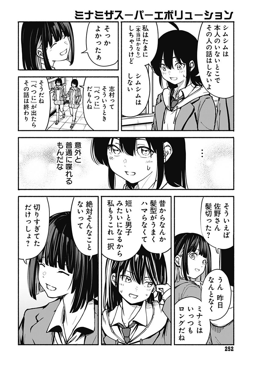 Minami the Super Evolution - Chapter 6 - Page 8