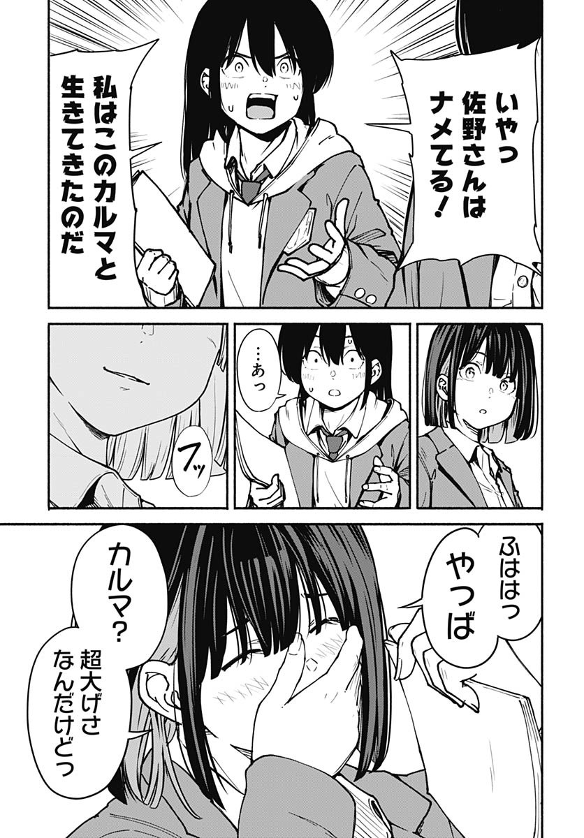 Minami the Super Evolution - Chapter 6 - Page 9