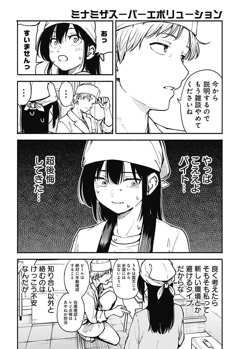 Minami the Super Evolution - Chapter 7 - Page 10