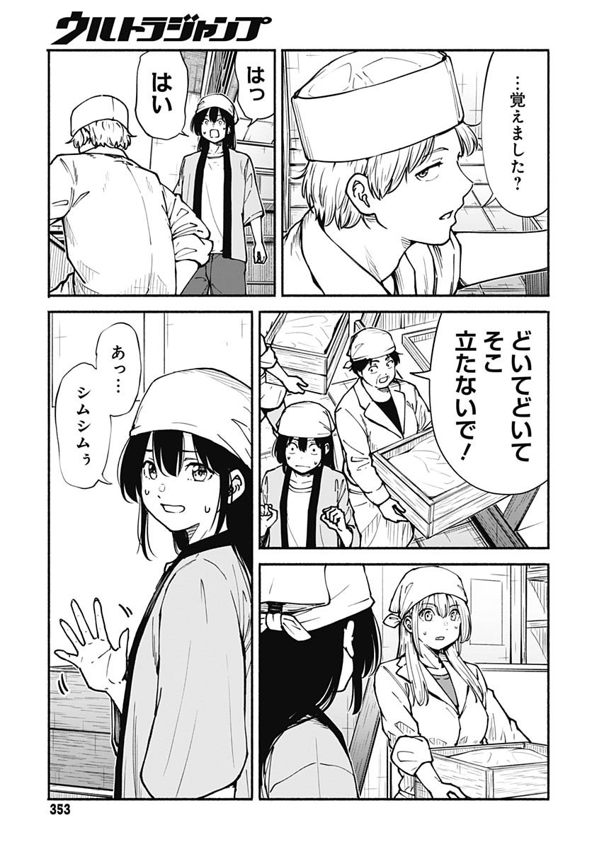 Minami the Super Evolution - Chapter 7 - Page 11