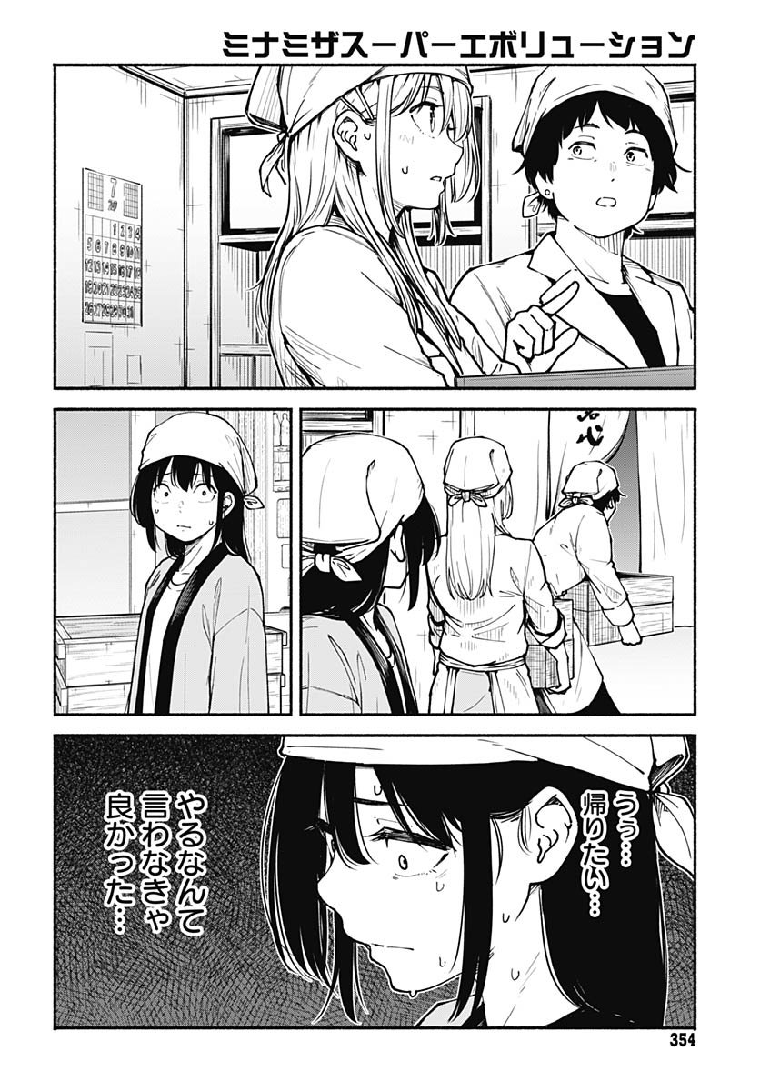 Minami the Super Evolution - Chapter 7 - Page 12