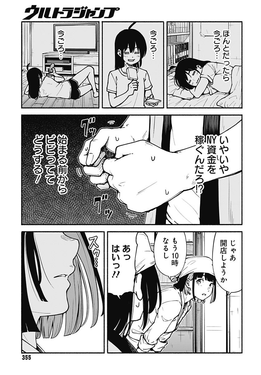 Minami the Super Evolution - Chapter 7 - Page 13