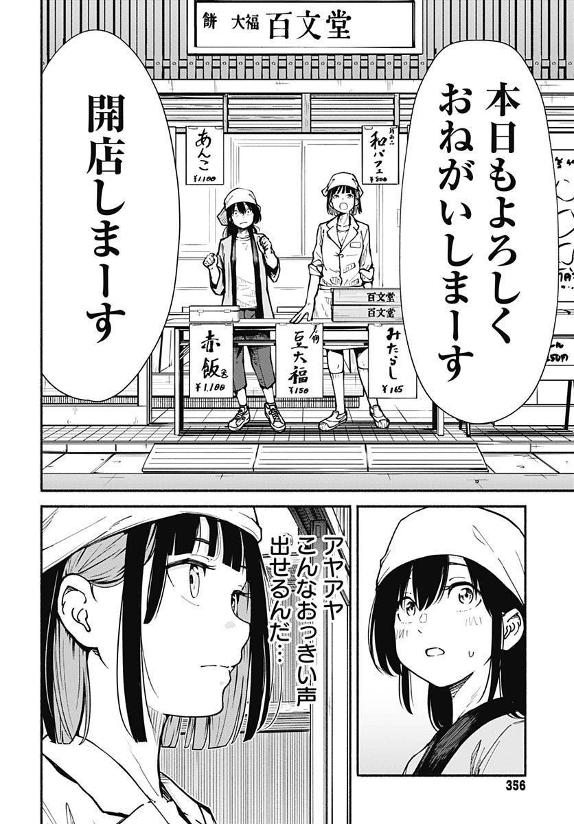 Minami the Super Evolution - Chapter 7 - Page 14