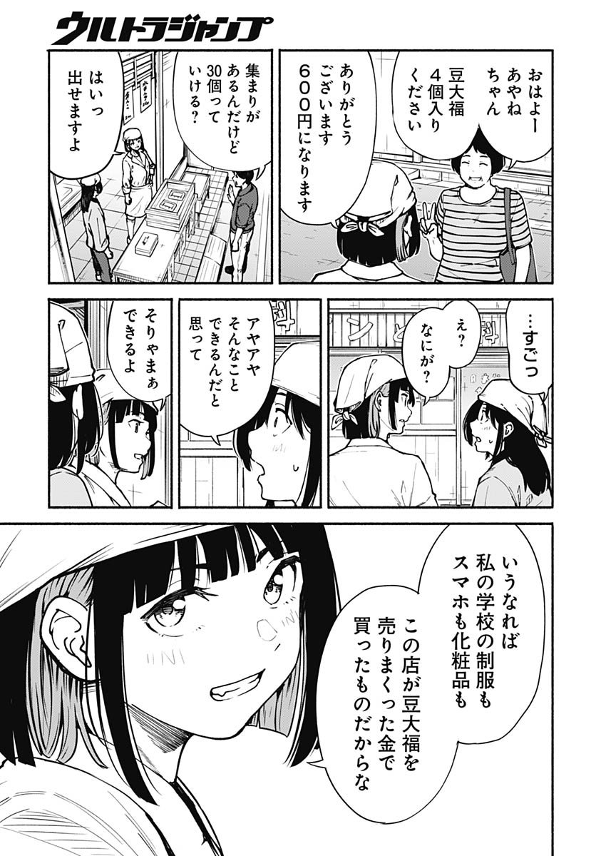 Minami the Super Evolution - Chapter 7 - Page 15