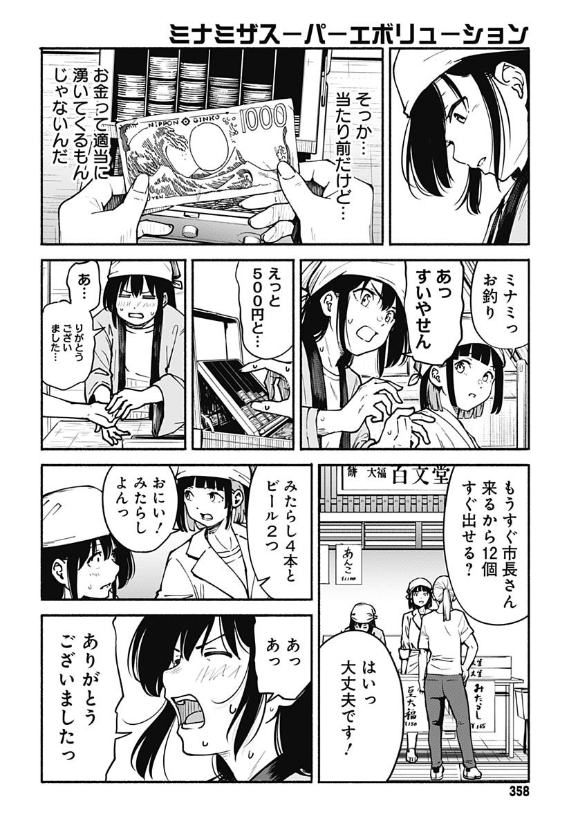 Minami the Super Evolution - Chapter 7 - Page 16