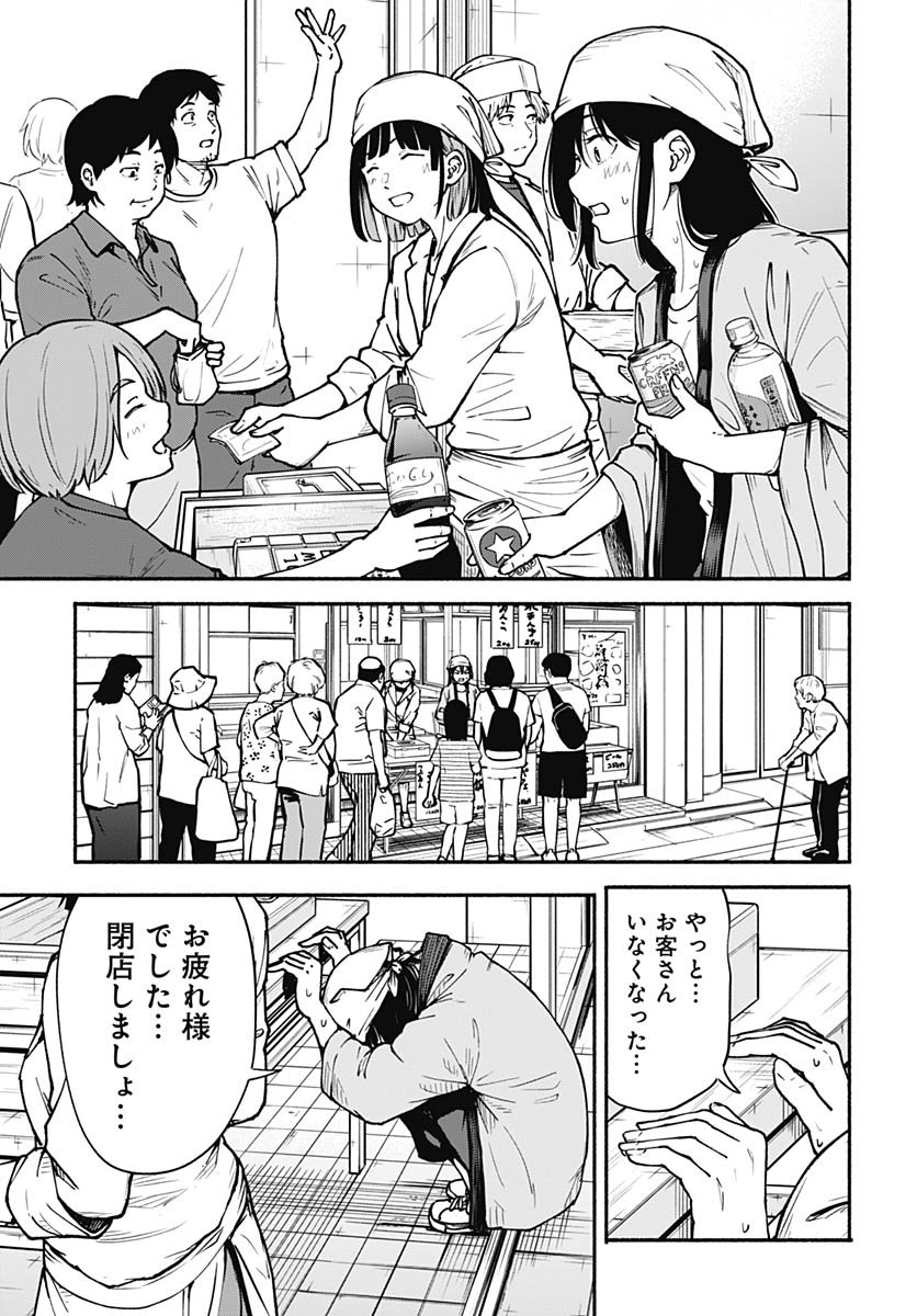 Minami the Super Evolution - Chapter 7 - Page 17
