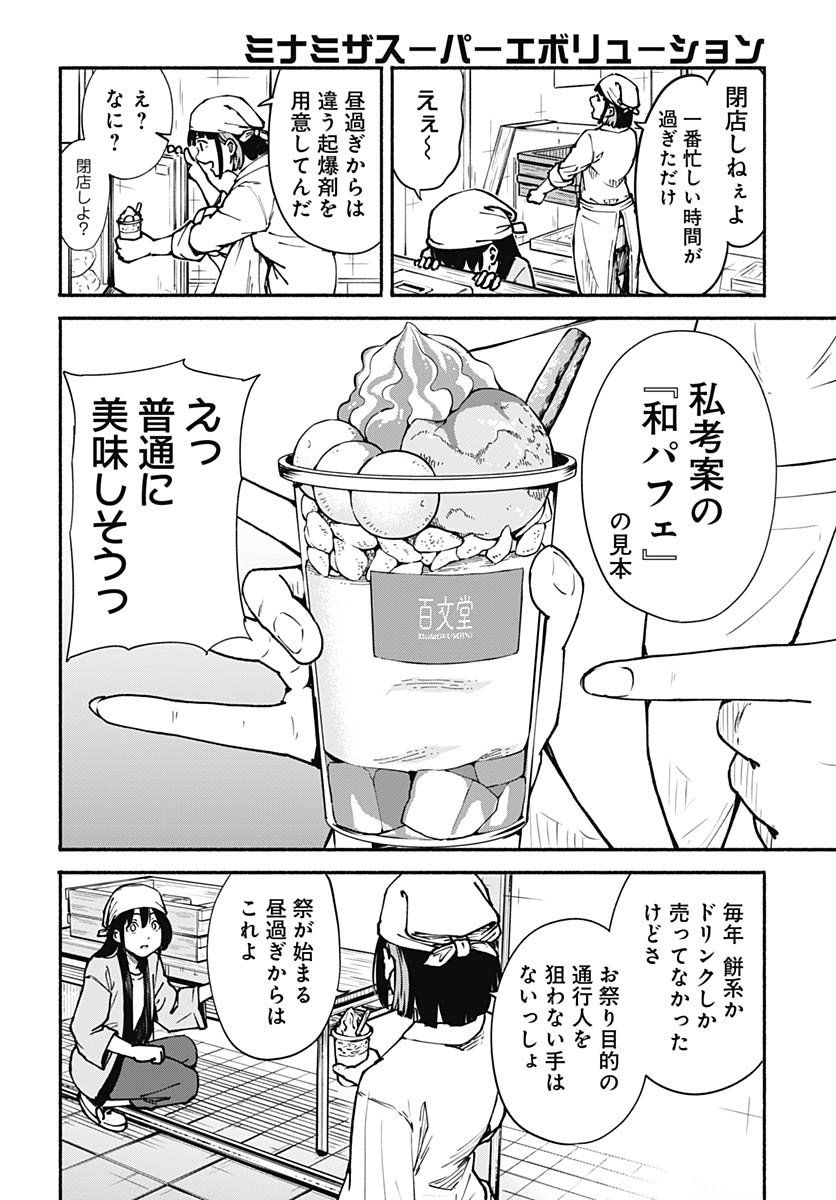 Minami the Super Evolution - Chapter 7 - Page 18