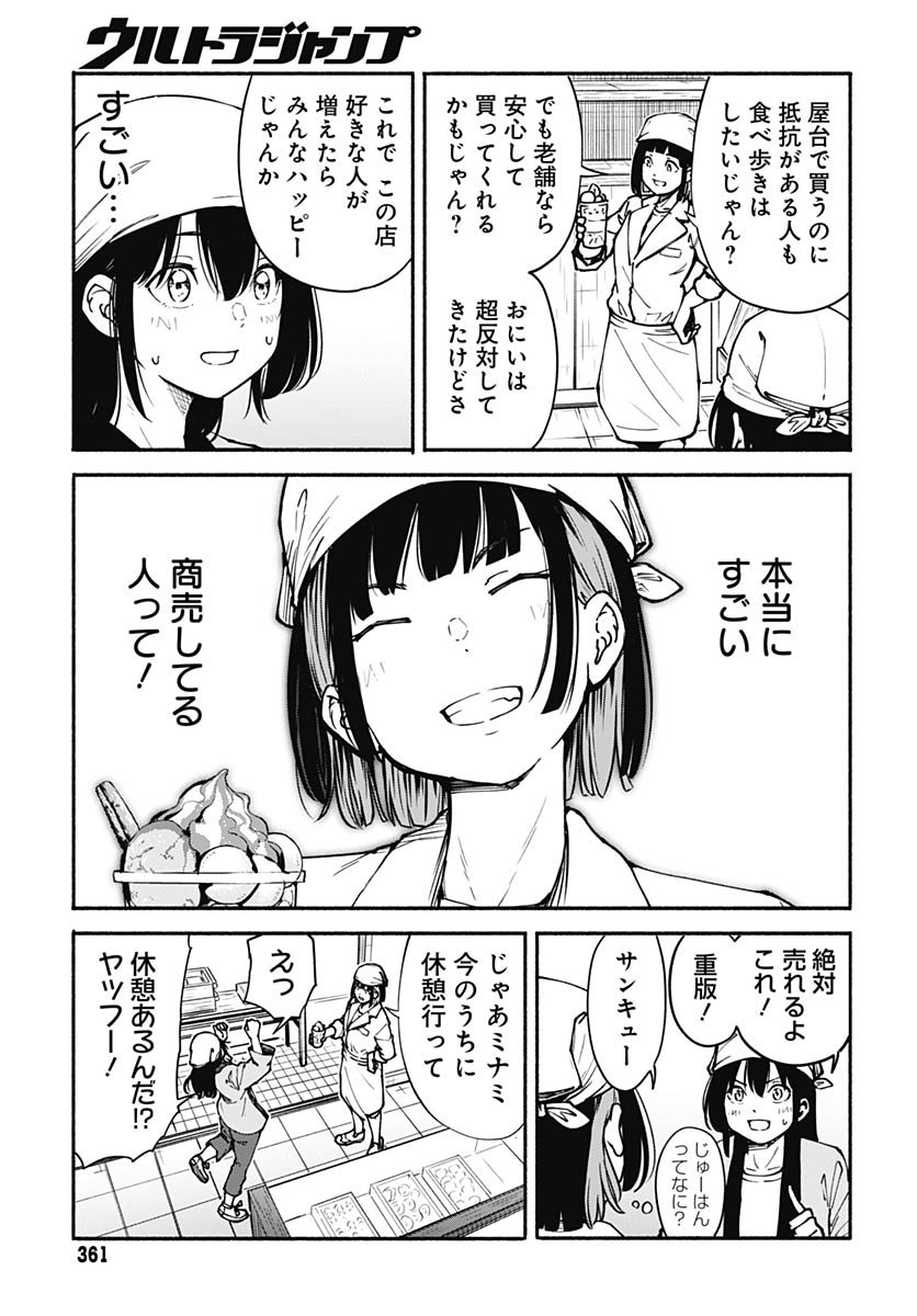 Minami the Super Evolution - Chapter 7 - Page 19