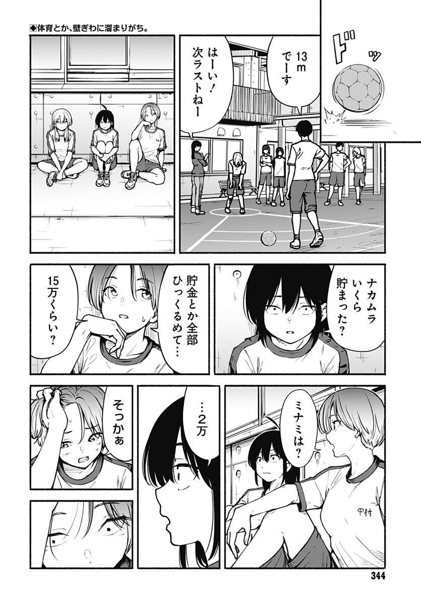 Minami the Super Evolution - Chapter 7 - Page 2