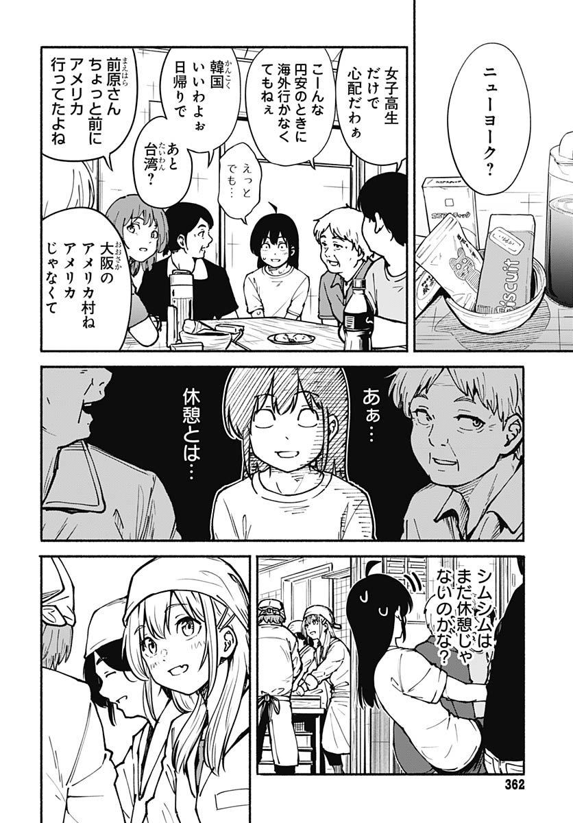 Minami the Super Evolution - Chapter 7 - Page 20