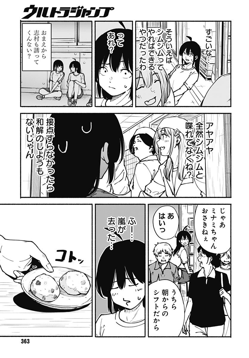 Minami the Super Evolution - Chapter 7 - Page 21