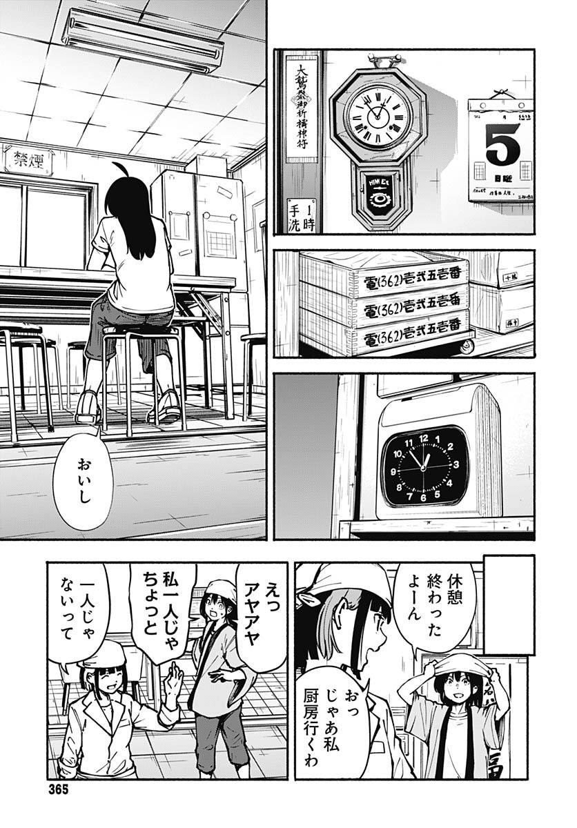 Minami the Super Evolution - Chapter 7 - Page 23